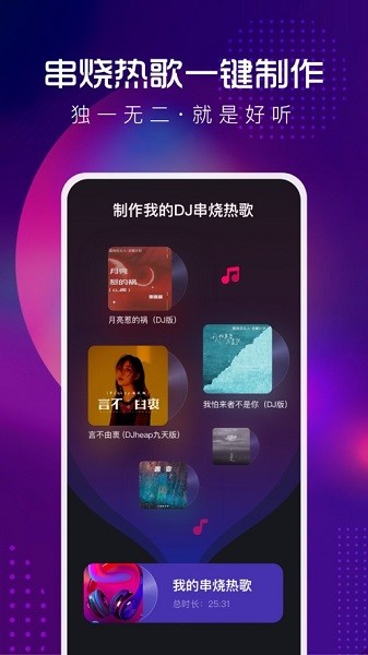 酷狗dj app截图2