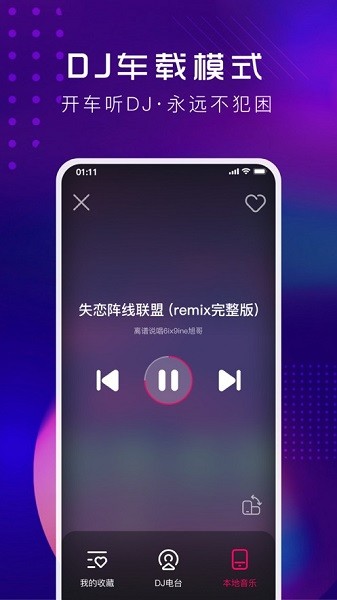 酷狗dj app截图4