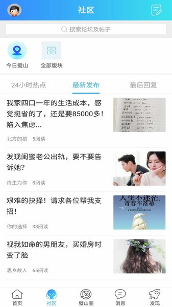 璧山人家人才网截图3