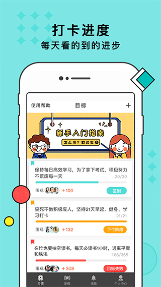 习惯打卡app截图1