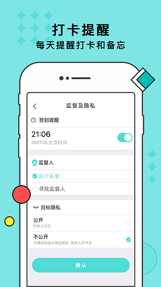习惯打卡app截图2
