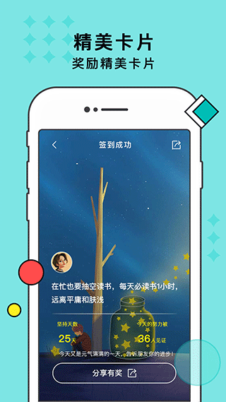 习惯打卡app截图5