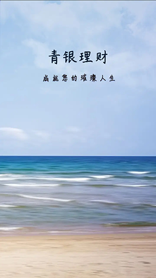 青银理财app截图1