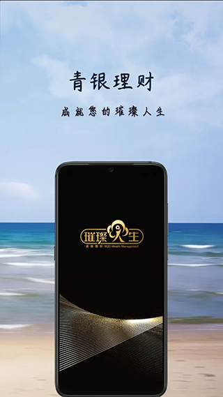 青银理财app截图2