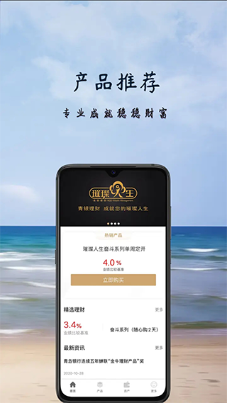 青银理财app截图4
