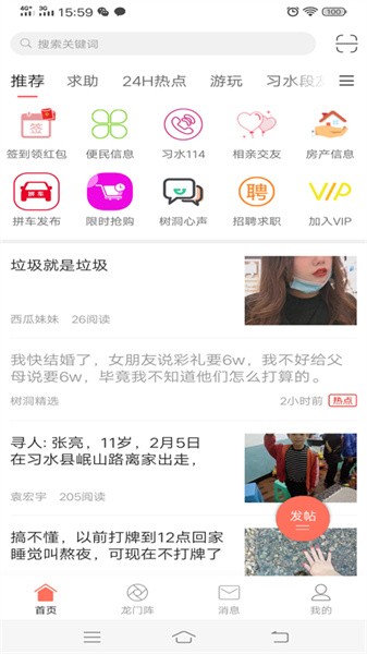 习水生活网最新版截图2