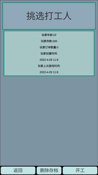 外卖人游戏截图3