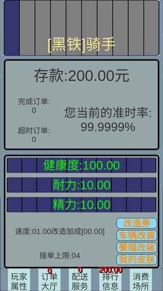 外卖人游戏截图4