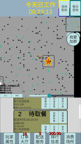 外卖人游戏截图5