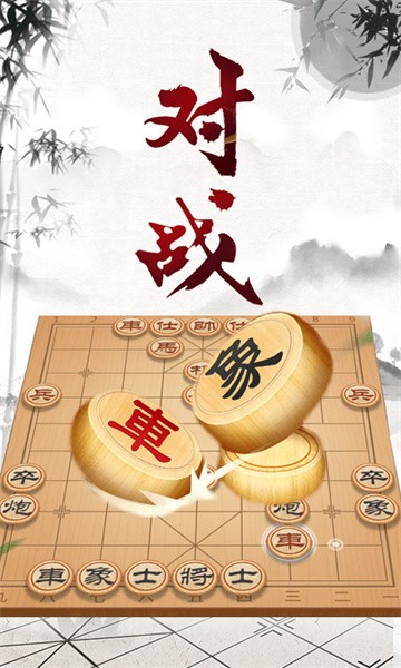 中国象棋大师软件截图1