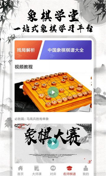 中国象棋大师软件截图2