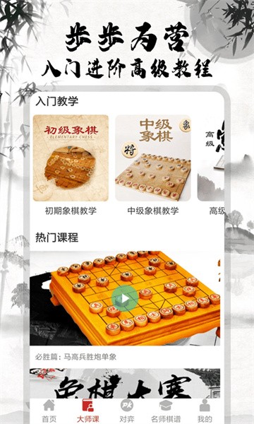 中国象棋大师软件截图3