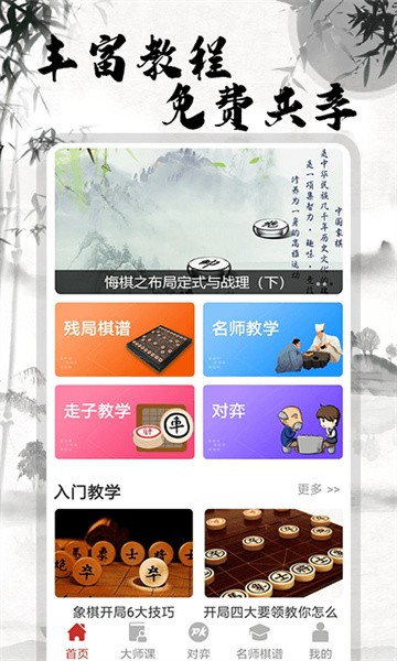 中国象棋大师软件截图4