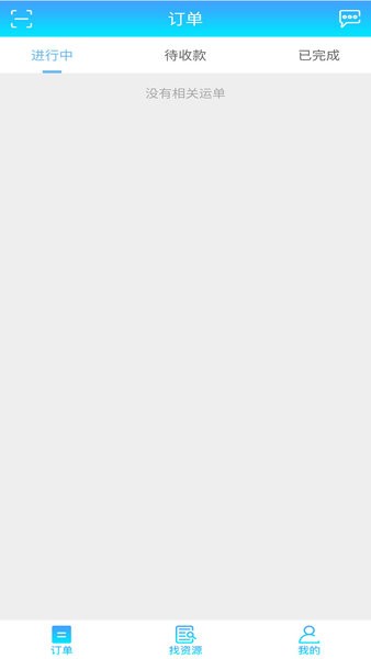轩途司机app最新版截图2