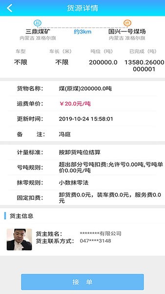 轩途司机app最新版截图3