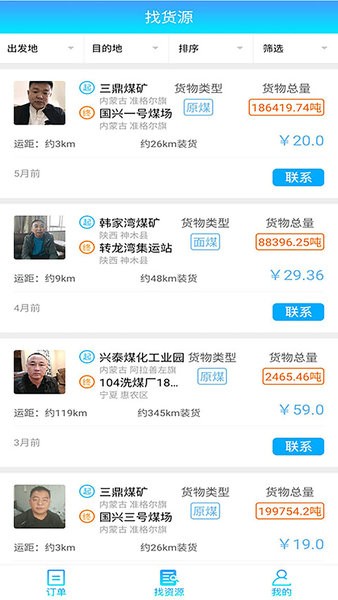 轩途司机app最新版截图4