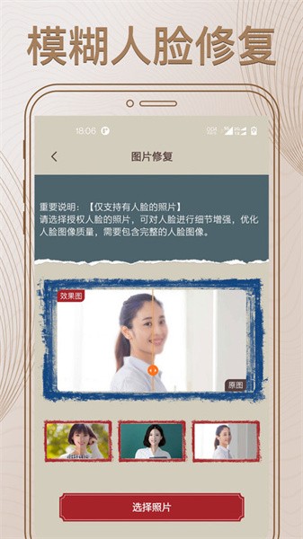 照片修复大师app手机版截图1
