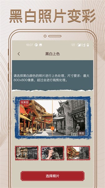 照片修复大师app手机版截图3