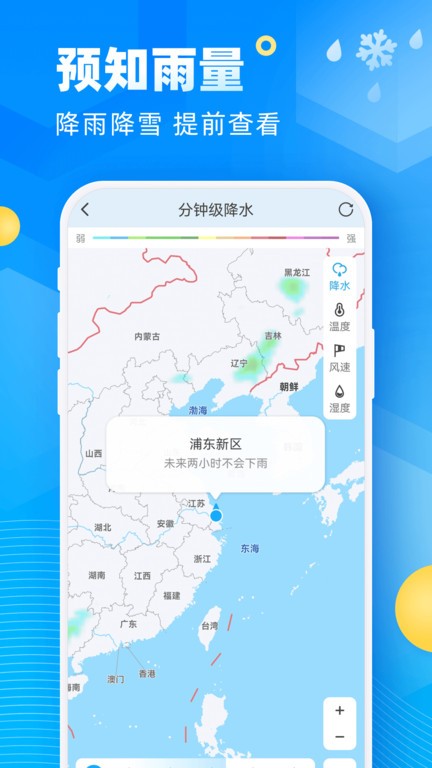 新途天气预报软件截图1