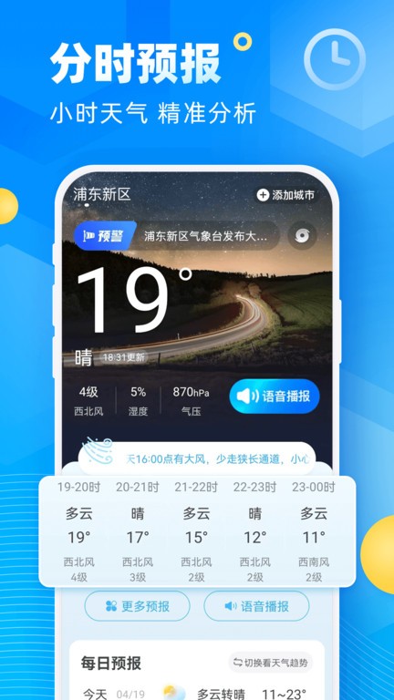 新途天气预报软件截图2