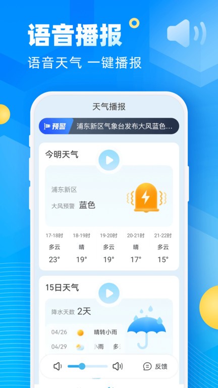 新途天气预报软件截图4