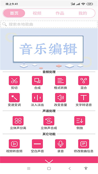全能视频音乐剪辑大师app截图1