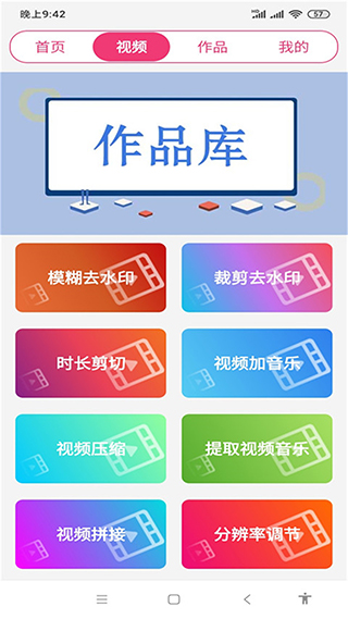全能视频音乐剪辑大师app截图2