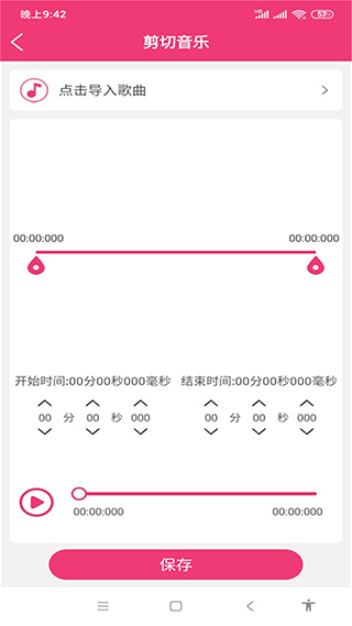 全能视频音乐剪辑大师app截图3