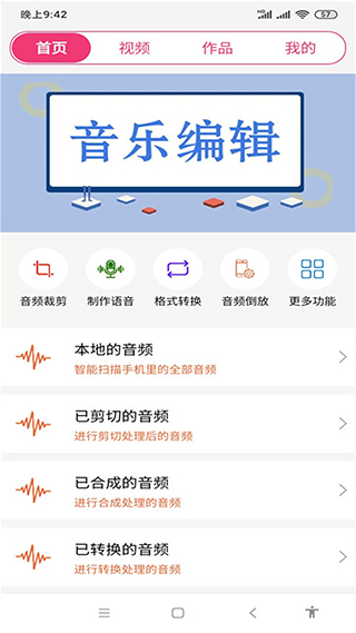全能视频音乐剪辑大师app截图4