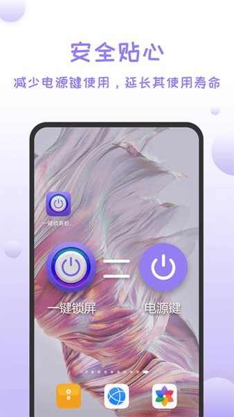 一键锁屏极速版app截图4