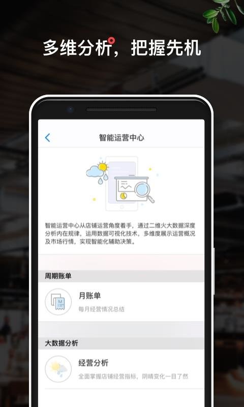 二维火掌柜手机版截图3
