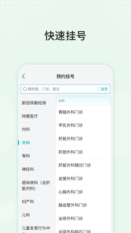 中山三院app预约挂号截图3