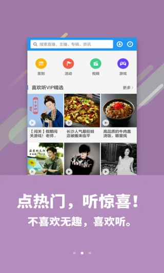 喜欢听app(原名蓝天云听)截图1