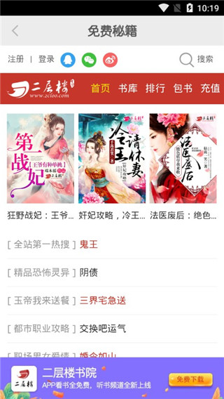 二层楼书院app最新版截图1