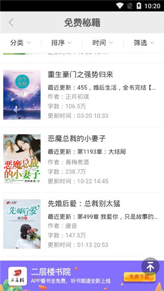 二层楼书院app最新版截图2