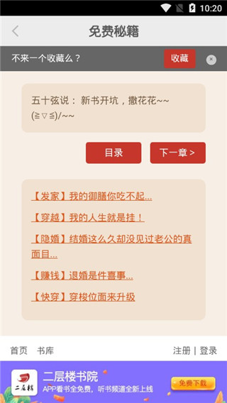 二层楼书院app最新版截图3
