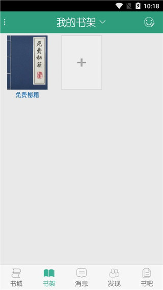 二层楼书院app最新版截图4