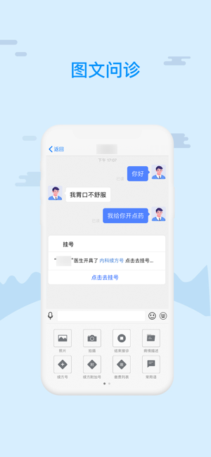 津医保医生端app截图1