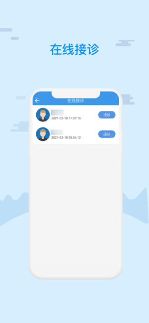津医保医生端app截图3