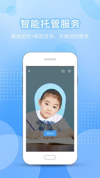 今托管教师机构端截图2