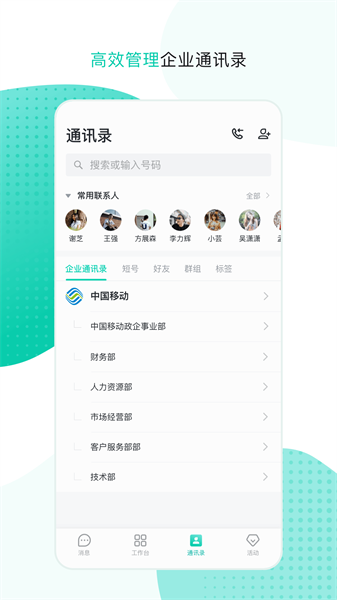 中国移动移动办公app截图2