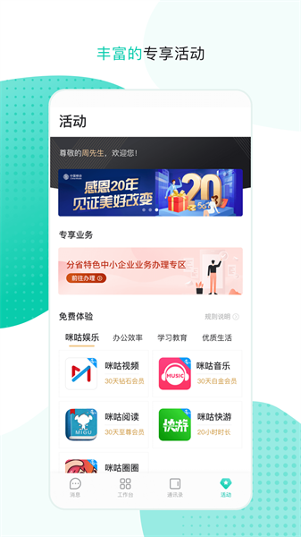 中国移动移动办公app截图4