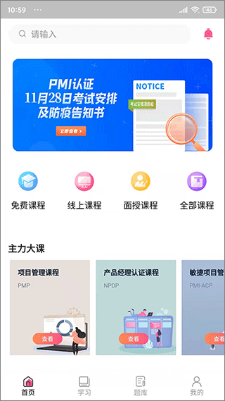 才聚网校官方版截图1