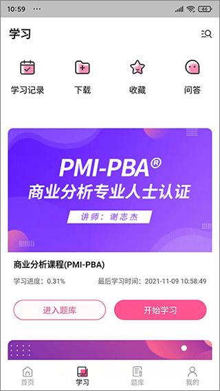 才聚网校官方版截图2