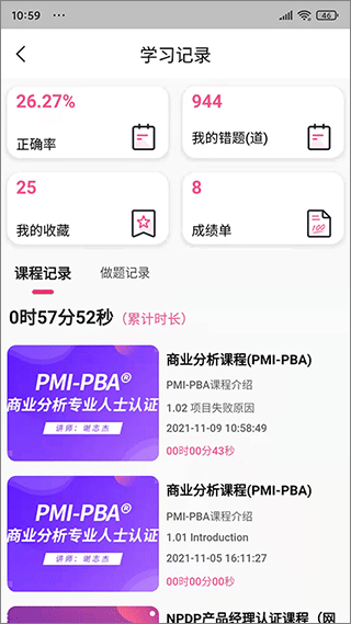 才聚网校官方版截图3