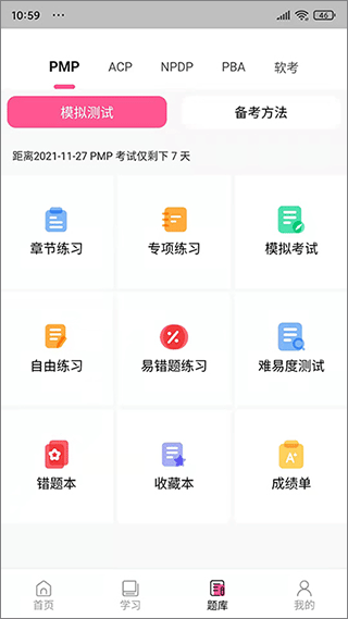 才聚网校官方版截图5