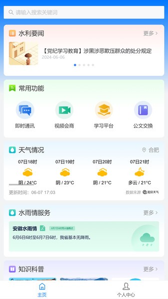 安徽智慧水利信息化系统截图1