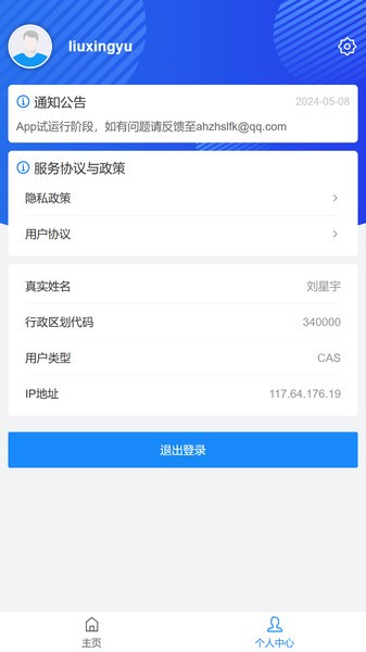安徽智慧水利信息化系统截图4