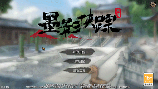 墨影侠踪手机版截图1