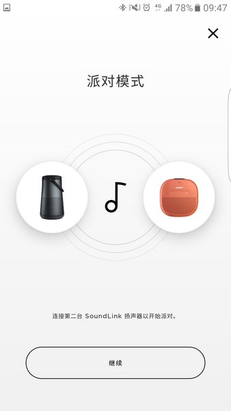 boseconnect安卓版官方截图1